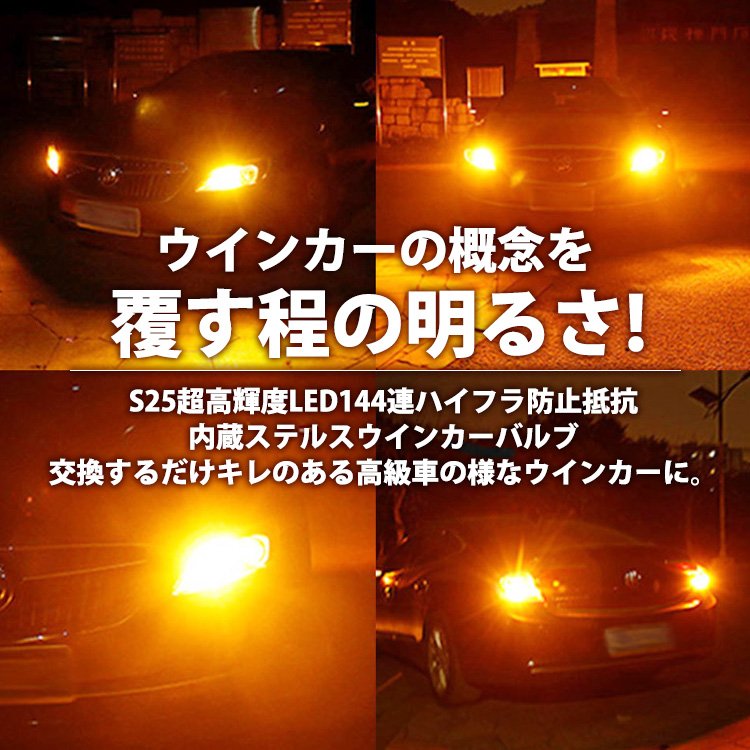 楽天市場 ステルスバルブ Led T アンバー シングル ウィンカー ランプ ライト 144灯 ハイフラ防止 4個セット ワクワク倉庫 楽天市場店