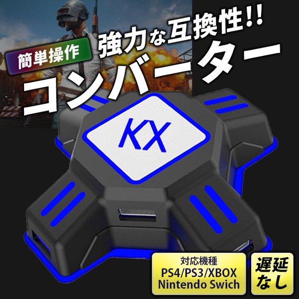 楽天市場 コンバーター Ps4 Switch スイッチ Xim Apex キーボード ゲーム 変換 アダプタ ワクワク倉庫 楽天市場店