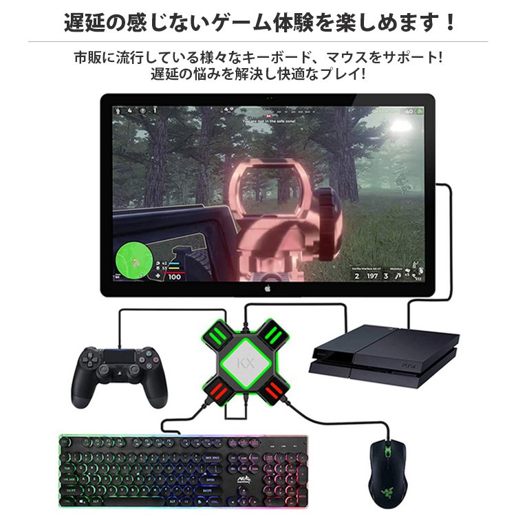 コンバーター PS4 switch スイッチ ゲーミング キーボード マウス接続 