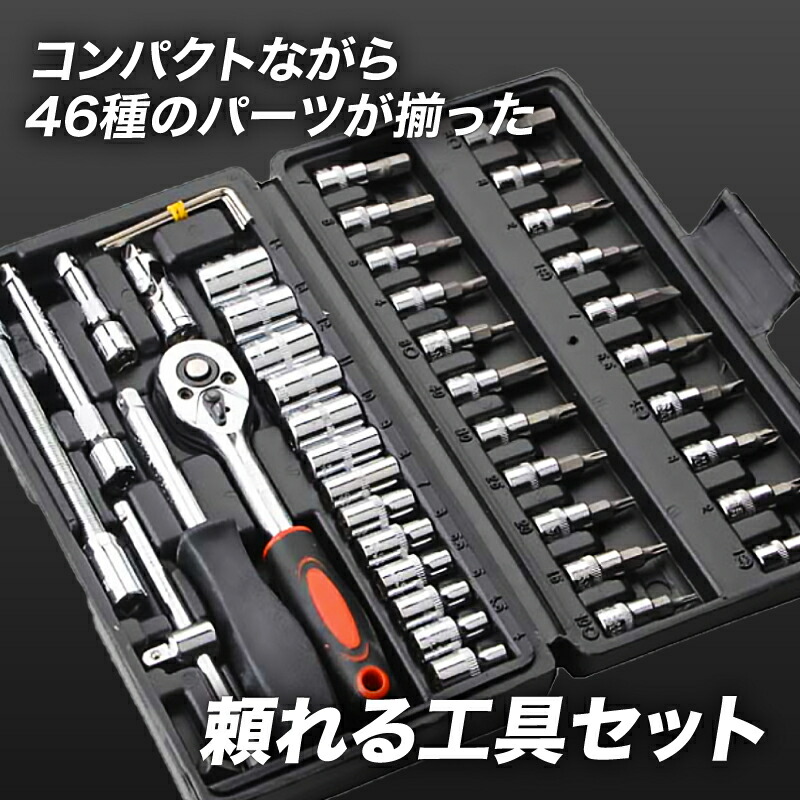 カタログギフトも！ ラチェット ソケット レンチ セット DIY 工具 ブラック 黒
