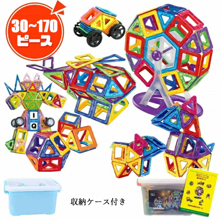 【全商いもの12%OFF！】磁石立ちはだかる 30~170pcs 羅針盤 DIY 磁石 手あそび 知育手あそび 知育謎合わせ 小わっぱ 羅針盤 立体 取り替えっこ品 幾何学学聞きわける 派手 積み木 御嬢さん お坊っちゃん 生まれ落ちる日 差し上げ物 クリスマス 納める容れもの付き添い人 立ちはだかる
