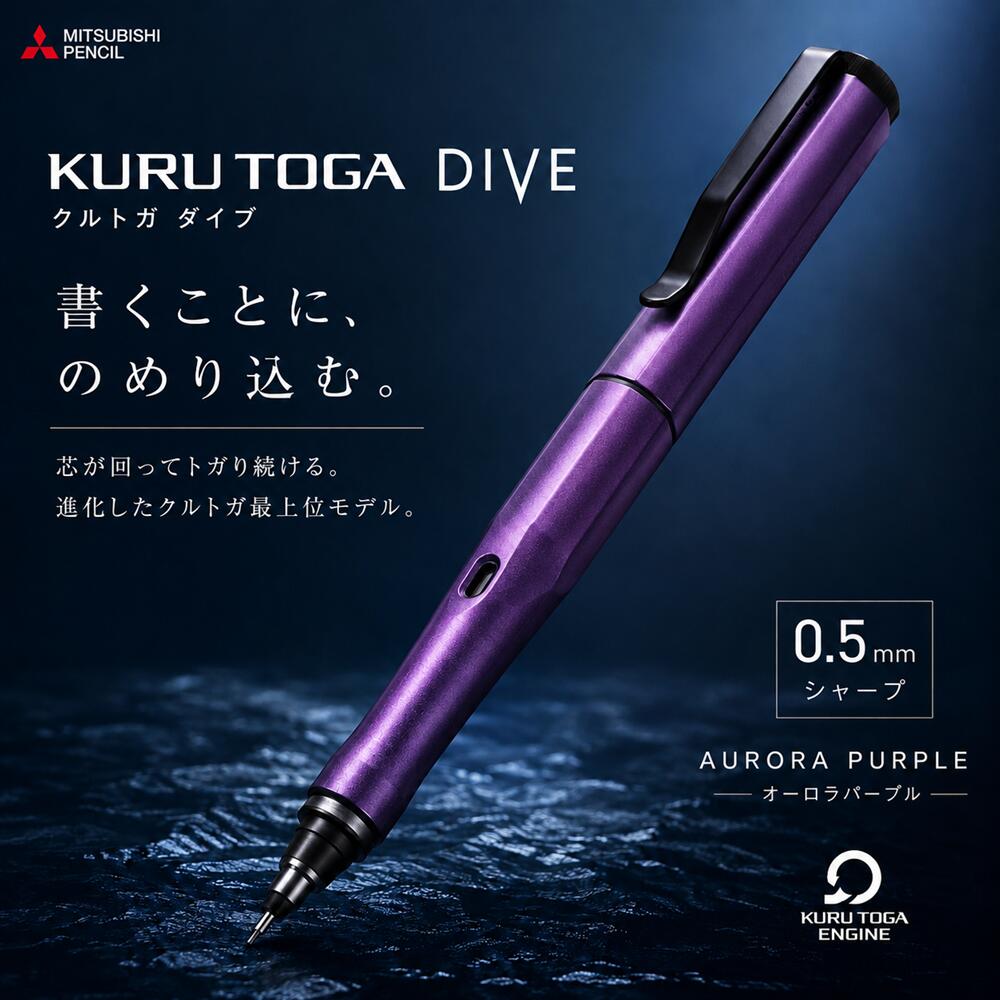 楽天市場】クルトガダイブ [アビスブルー] M5-5000 1P 三菱鉛筆 Uni
