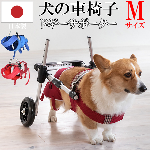 楽天市場 犬用 歩行補助具 ドギーサポーター 犬用補助車 専用ハーネス セット 本体m ハーネスm 犬用車イス いぬ イヌ 老犬 介護用品 散歩 小型 ドッグハーネス 介護用 補助器具 歩行補助 胴輪 小型犬 中型犬 犬用 介護 車輪 タイヤ 犬ステッカー介護ハーネス ワラ犬