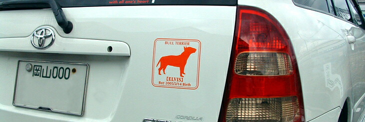 ロットワイラー ステッカー カッコイイ デカール オリジナル シール グッズ シルエット車 自動車 名前 Eパターン カッコいい