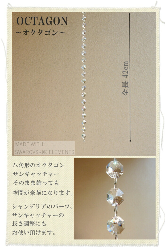 Octagon オクタゴン 14mm スワロフスキー サンキャッチャー 簡易天 楽ギフ 内御祝い 楽ギフ 婚する祝い クリスタル 北欧 雑貨 風水 扉 夏休み パーツ 道具一式 クォーツ ギヤマン 元 プレゼント 営造祝い 結婚祝い 家移り祝い 戴物 商売 乗換え 仕かける Nobhillmusic Com
