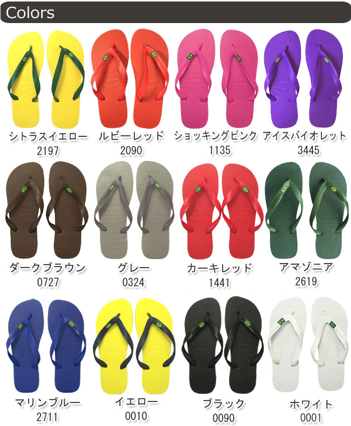楽天市場 ワケアリ値下げ 若干の汚れやキズありで値下げしています Havaianas ハワイアナス Brasil ブラジル ユニセックス あす楽対応 ビーチサンダル専門店ゴムの木農園