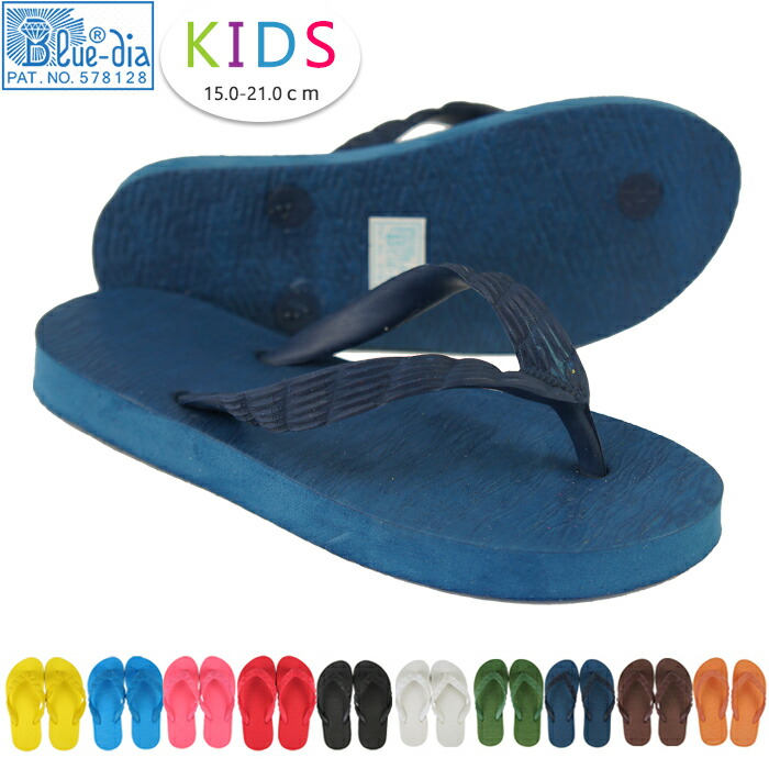 楽天市場】ビーチサンダル ブルーダイヤ 内外ゴム 子供用 キッズ 世界