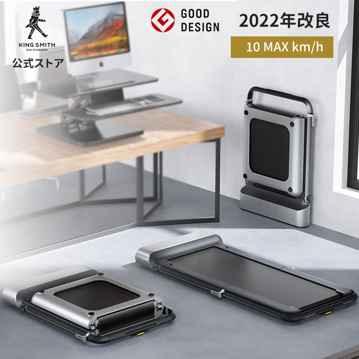 91%OFF!】 KINGSMITH WalkingPad R1 PRO ルームランナー 電動ルーム