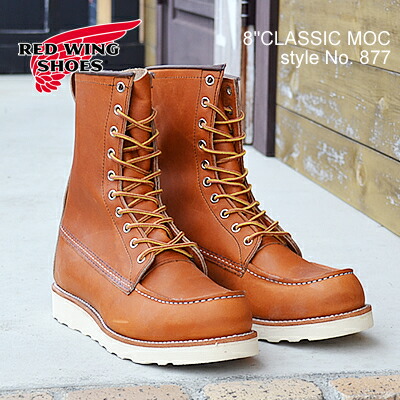 時間指定不可】 RED WING レッドウィング 8-INCH CLASSIC MOC STYLE NO