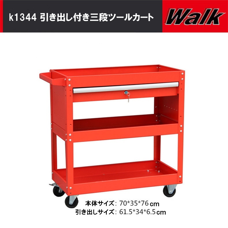 楽天市場】【大型商品・送料無料対象外】k1672 七段引き出し付きロールキャビネット（赤）【工具箱 ツールボックス】 : WALKTOOL