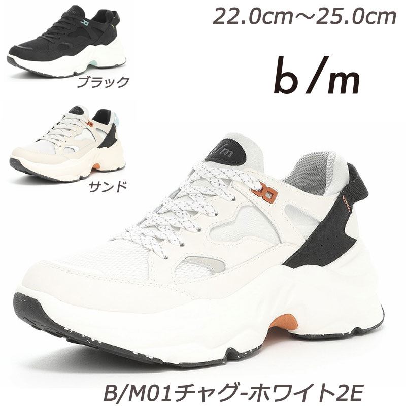 ☆b/mレディスひな形 B/M01チャグ 亭主もち靴 レディススニーカー デイリーシューズ 生活スタイルひな形 運動すること靴 普段履  白いこと黒いこと 砂子 白いこと 薄墨色 黒いこと ぼうぜん自失吸い入れる 厚底 抗菌防臭 エコ心積もり 月旅する 表どおり 再利用原料品