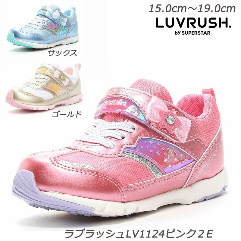 『16cm～17cm』ラブラッシュ LV1124-2E 子供靴 通学履 パワーバネ Ag+抗菌防臭 取り外して洗えるインソール ムーンスター 減りに強い耐摩耗ラバー ハーフサイズ有 LUVRUSH ガールズスニーカー 月星 ガールズシューズ 幼稚園 小学校 保育園 運動会 運動会 プリンセス気分画像