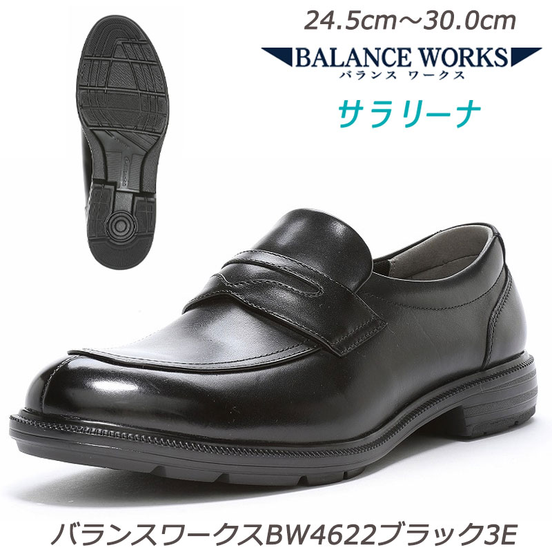 送料無料 ムーンスター メンズ BW4622 ブラック 足のストレスを軽減する高機能メンズビジネスシューズ バランスワークス ワイド設計 抗菌防臭 天然皮革 通勤 軽量 ハードシャンク スニーカー 楽天市場】ムーンスター バランスワークス メンズ ビジネスシューズ