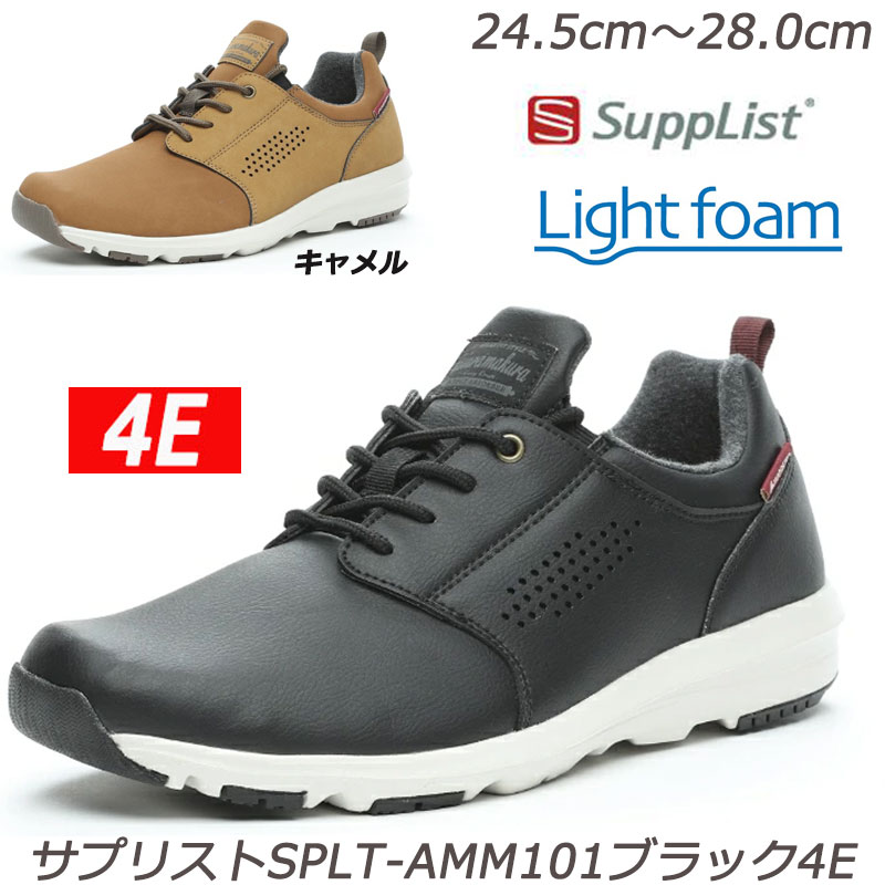 4E【Supplist】サプリストAMＭ101-4Ｅ茶色 黒 紳士靴 幅広4Ｅ Ａｇ+抗菌防臭 ムーンスター メンズスニーカー デイリーシューズ 月星 横幅広め 散歩 ウォーキング 運動靴 横幅広め つま先ゆったり 軽量 日常履き 足裏まくら ヘルストゥラスト ブラックキャメル ブラック