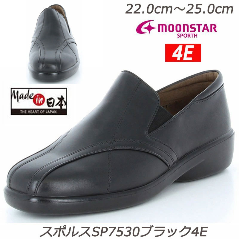 ☆SPORTH スポルス7530ブラック４E 婦人靴 天然皮革 国産 Made in Japan 月星 ムーンスター ベステックソール ヒール高３.５センチ レディースコンフォートシューズ 両サイドゴア付 撥水加工 軽量設計 ミセスシューズ　スリッポン 横幅広め 本革 旅行 散歩 ブラック