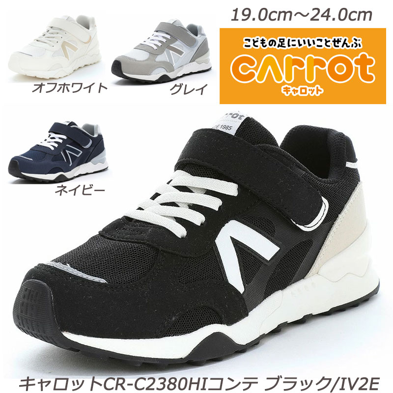 MOONSTAR Ｃ2380HI 2E ジュニア靴 ハーフサイズ 通園 つま先ゆったり フレックスジョイント 機能性カップインソール カテキン スタビライザー ムーンスター 幼稚園 保育園 小学生 スニーカーキッズ カウンターボックス BK/アイボリー オフホワイト ネイビー グレイ