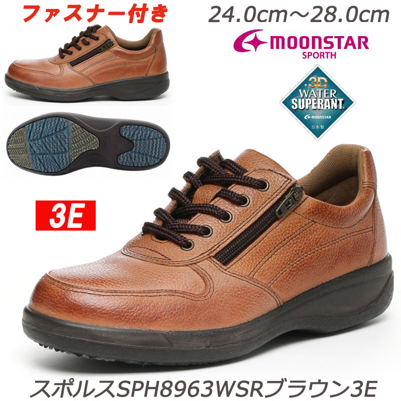 3Eファスナー付はっ水防滑紳士革靴SPH8963WSRブラウン3E 紳士靴 本革 幅広3E 国産 ワイド 雪道雨天にウォータースペラン ムーンスター メンズコンフォート 横幅広め 防滑 紳士シューズ 天然皮革 おしゃれ靴 日本製 茶色 ブラウンカジュアル 革靴 SALE 国産 ファスナー付 10,323円