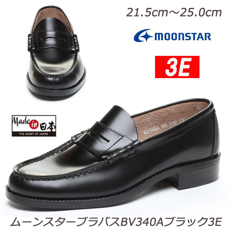 【BRAVAS】ブラバス340Ａクロ３Ｅ 婦人 通学履 ローファー 黒 トラッド 国産 ハードシャンク ベステック ムーンスター 月星 高校生 中学生 日本製 学生 天然皮革 本革 ブラック 定番｜ウォークタウン