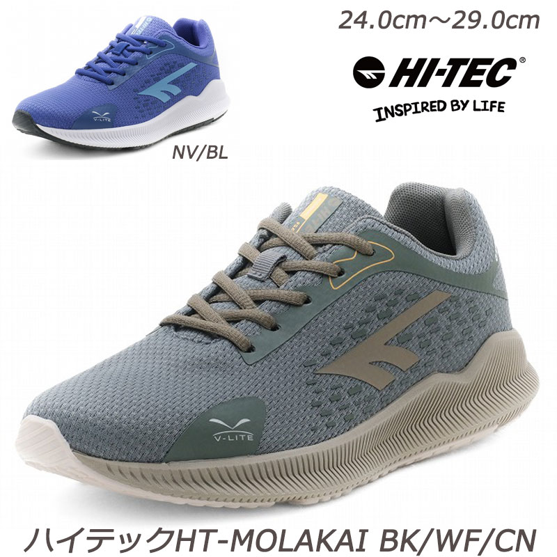 【HI-TEC】HT-MOLAKAI 紳士靴 ランニング アウトドア メンズスニーカー ハイテック キャンプ ハイキングスニーカー ハイテック　SALE　BLACK/WOLF/CORN　NAVY/BLUE　ハーフサイズ無し　V-LITE　MEM-FORM　取り外せるインソール　RUNNINGFORM