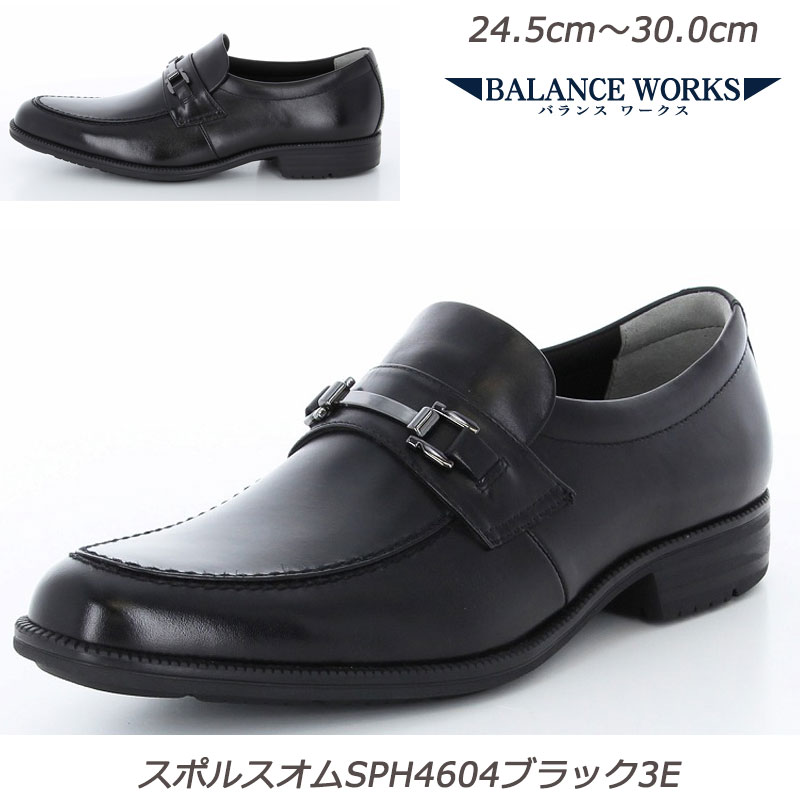 『28cm～30cm』スポルス オム4604ブラック3Ｅ 紳士靴 天然皮革 バランスワークス 取り外せる機能性カップインソール 3Eワイド 抗菌防臭 ムーンスター 足のストレスを軽減する革靴 脱ぎ履きし易いスリッポン ムーンスター ビジカジ　ビックサイズ
