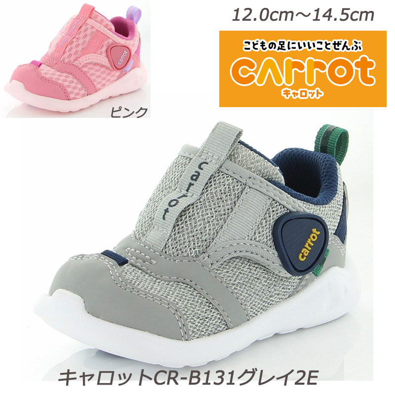 楽天市場】『ラスト12cm・12.5cmのみ』Carrot キャロットＢ131ネイビー