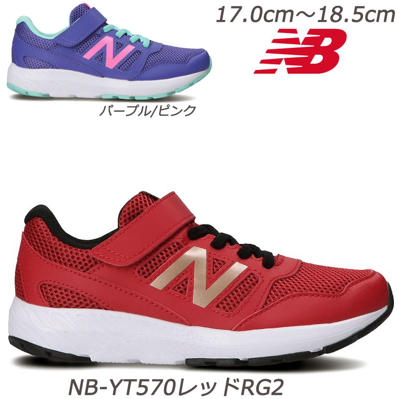 楽天市場】『ラスト17.0cmのみ』キッズスニーカー new balance YT570