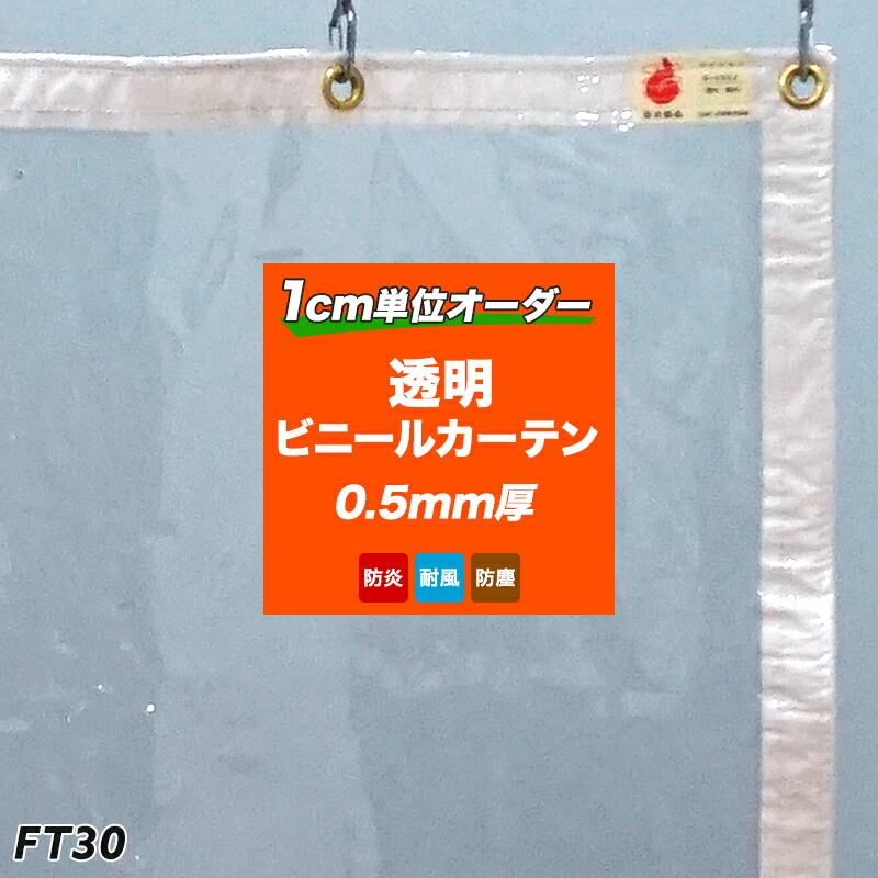 1000円OFFクーポン対象 ビニールカーテン 透明 防炎 PVCアキレス 0.5mm厚 幅540〜630cm 丈50〜100cm 倉庫 会社 事務所  店舗 デッキ ガレージ ベランダ 部屋の間仕切 冷暖房効果UP ビニールシート ビニシー ウィルス対策 ウイルス 飛沫防止シート JQ 激安☆超特価