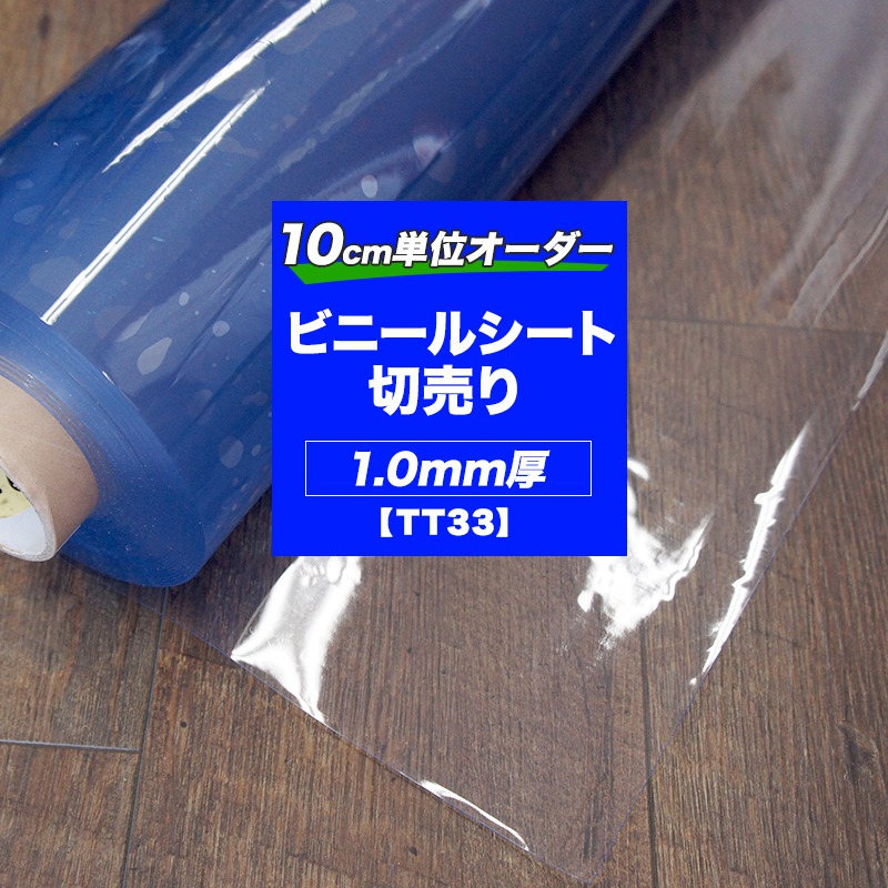 ついに再入荷 楽天市場 透明ビニールシート 切売 ビニールカーテン Pvc 一般透明 1 0mmt Tt33 幅91 5cm 丈160cm 新型コロナ対策 コロナシート コロナシールド コロナ対策 コンビニ レジ前 レジカウンター 病院 薬局 受付 透明シート 透明ガード Jq 壁紙