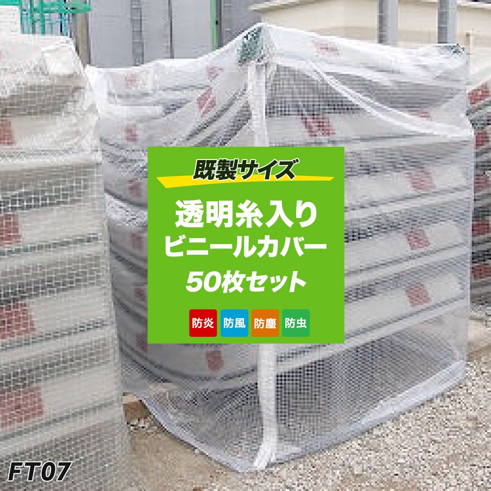 パレットカバー ビニールカバー 透明 Ft07 防水 パレットカバー 屋外 雨よけ ボックスカバー ビニール 雨避けカバー リフト用 機械カバー 台車カバー 箱 ボックスカバー 野積シリーズ Ft07 900 900 10mm 50枚 Jq 壁紙 ウォールデコ 壁際貴族50枚セットがもっとお得 パレットカバー ビニールカバー 透明 Ft07 防水 パレットカバー 屋外 雨よけ ボックスカバー ビニール 雨避けカバー リフト用 機械カバー 台車カバー 箱 ボックスカバー 野積シリーズ Ft07 900 900 10mm 50枚 Jq 壁紙 ウォールデコ 壁際貴族50枚セットがもっとお得
