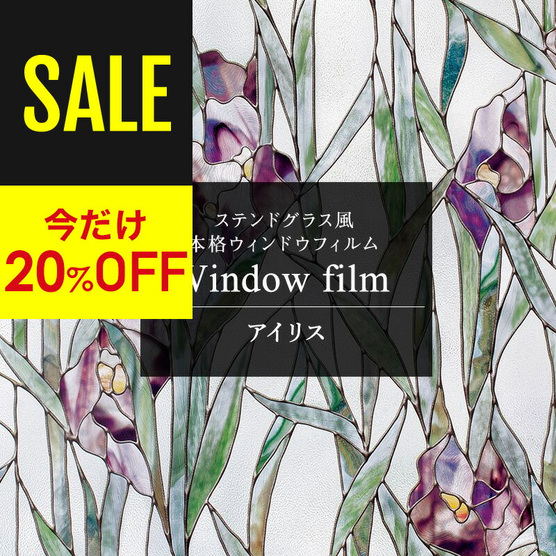 楽天市場】[20％OFF!]窓 ガラス フィルム 窓 目隠し シート