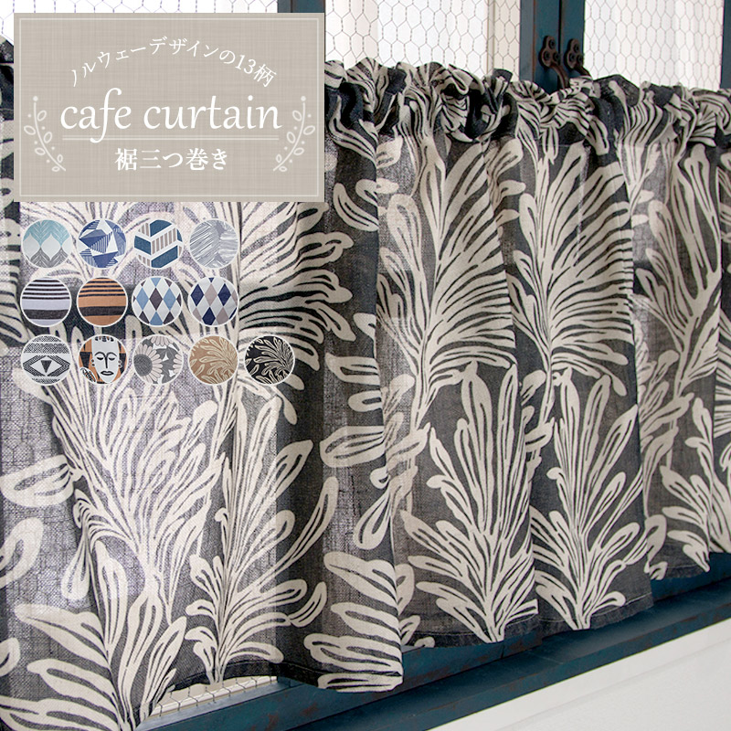 茶店覆い布 リネン声遣い 北欧 底三つ捲線 きりっとした ウィンドウ 日除け レンジ191 240cm 背丈 50cm 1cmユニットで号後先 Batangen バタンジーン ノルウェー Okc5 Arsn Sn