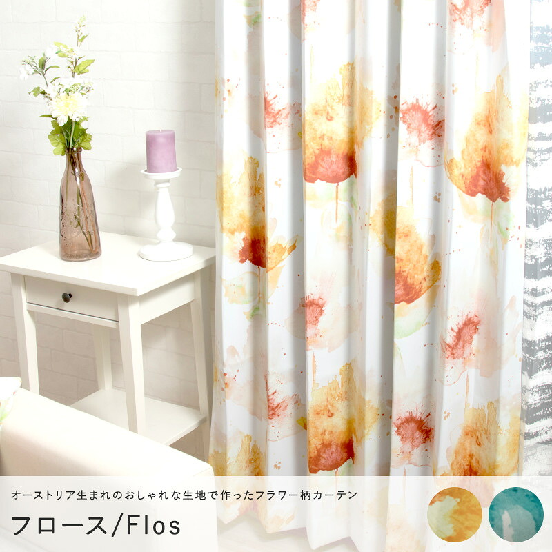 [1000円OFFクーポン配布中][サイズオーダー]カーテン おしゃれ YH952 フロース 幅50～300cm×丈50～260cm 1枚 OKC5