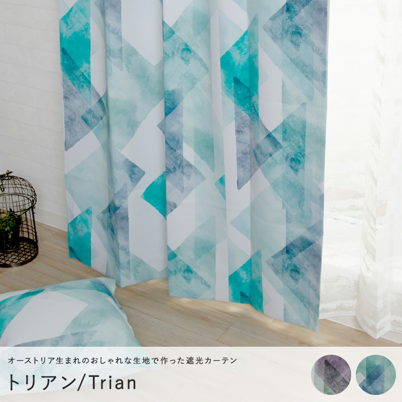 [1000円OFFクーポン配布中][サイズオーダー]カーテン おしゃれ YH953 トリアン 幅50～300cm×丈50～260cm 1枚 OKC5