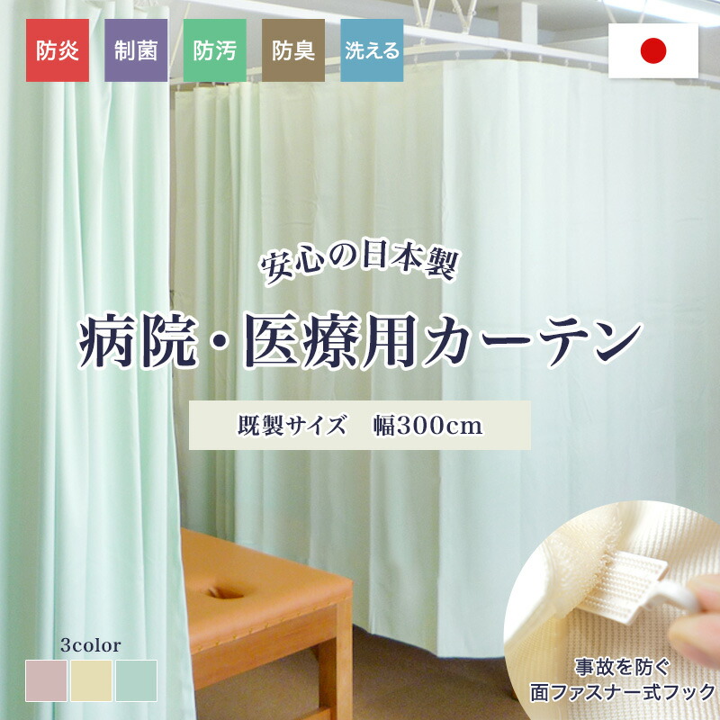 【専用】店舗・病院・施設・学校などに　大型カーテン hb-k3_00.jpg