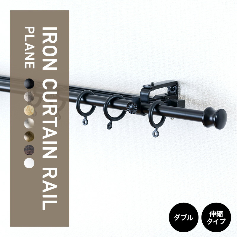 楽天市場】[10％OFF！25日限定クーポン]カーテンレール アイアン