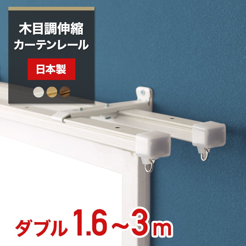 欄間２点セット 楽天市場】[10％OFF！15日限定クーポン]カーテンレール 伸縮
