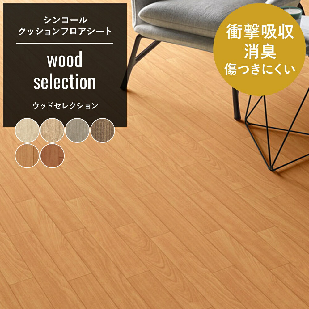 全品p10倍 日時 4h限定 木目 洗面所 床材 クッションシート リフォーム インテリア トイレ Diy 玄関 クッションフロア マット 全品p10倍 日時 4h限定 木目 洗面所 床材 クッションシート リフォーム インテリア トイレ Diy 玄関 クッションフロア マット