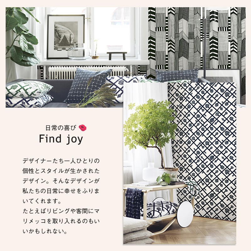 大人の上質 割引クーポン 壁紙 Marimekko マリメッコ Diy Puketti