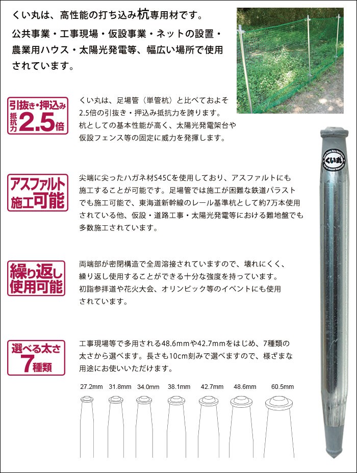 【楽天市場】くい丸 48.6mm 厚メッキ×1500mm 打ち込み杭専用材 打込杭支柱 棒 くい くいまる くい丸君 杭丸くん 杭丸君 君岡 ...
