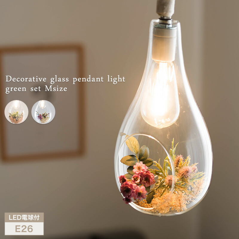 楽天市場】送料無料 ペンダントライト ガラス LED P10倍ボタニック