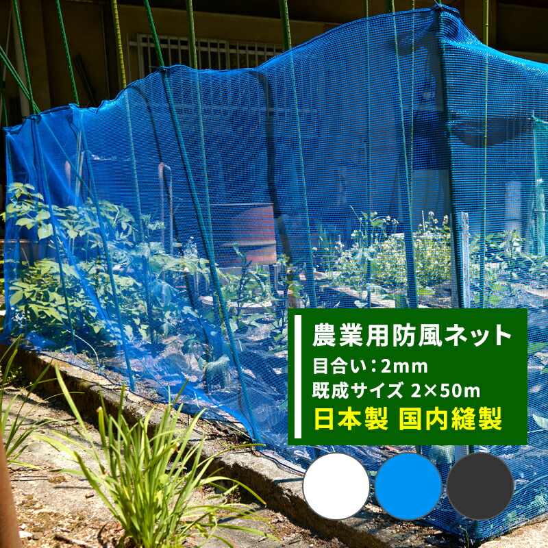 12248円 【期間限定送料無料】 12248円 楽ギフ_包装 11％OFF対象 10 1限定クーポン 防風ネット 農業用 網 ネット 2mm目 幅2m×長さ50m 青 ブルー ワイドラッセル 防風網 田 畑 農家 農業 園芸 家庭菜園 アグリ agri 遮光 保温 耐久性 日本製 JQ