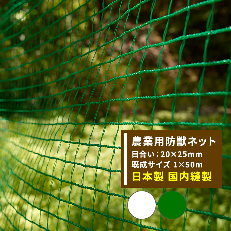 【楽天市場】[ポイント10倍！4日20時～4H限定]アニマルネット 防獣網 農業用ネット 20×25mm目 幅1m×長さ50m グリーン [防