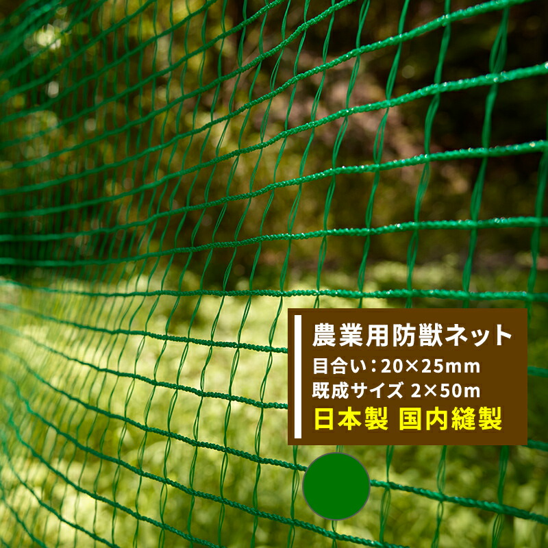 アニマルネット 防獣網 農業用ネット 16mm目 agri 畑 耐久性 防鳥 家庭菜園 幅2m×長さ50cm 日本製 JQ 遮光 アグリ 鳥害 保温  ワイドラッセル 鹿 農家 防風 イノシシ 獣害 農業 園芸 田