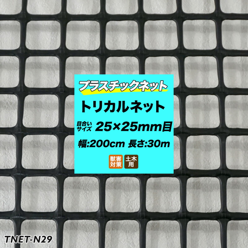 タキロン トリカルネット N-24 黒 124cm巾 50m巻 N-24巾124cm 造園材料