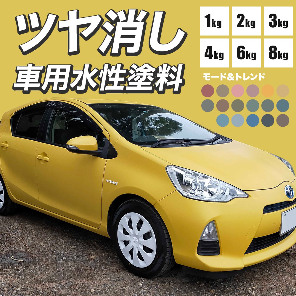 楽天市場 車 塗装 塗料 ペンキ 水性塗料 カーペイント 1kg 車塗装 全塗装 自家塗装 車塗料 ディッピンペイント 傷 補修 吹きつけ塗装 Diy 艶消し 艶無し マットカラー ネイビー グレー モード トレンド Dippin Paint Jq 壁紙 ウォールデコ 壁際貴族