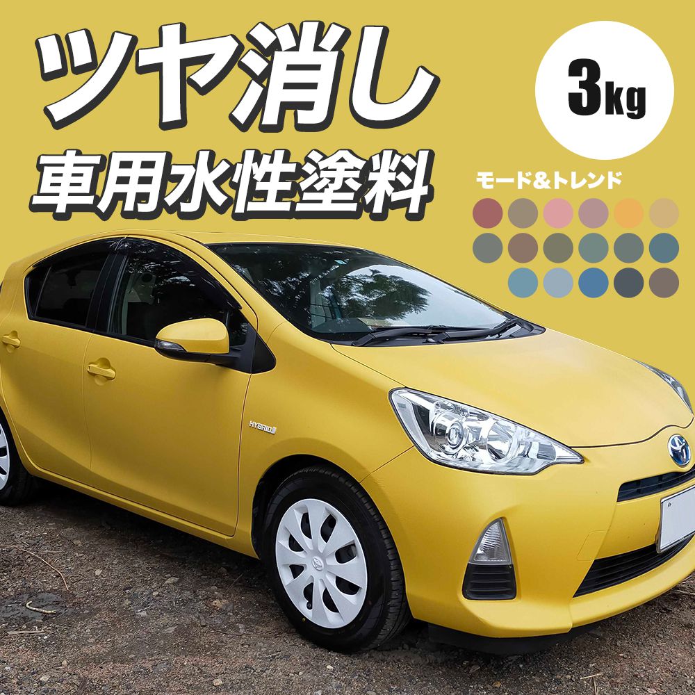 楽天市場 車 塗装 塗料 ペンキ 水性塗料 カーペイント 3kg 車塗装 全塗装 自家塗装 車塗料 ディッピンペイント 傷 補修 吹きつけ塗装 Diy 艶消し 艶無し マットカラー ネイビー グレー モード トレンド Dippin Paint Jq 壁紙 ウォールデコ 壁際貴族