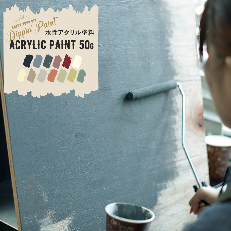 楽天市場 水性アクリル塗料 マットカラー Acrylic Paint 50g 塗料 ペンキ 絵具 ディッピンペイント Diy リメイク 屋外 艶消し 艶無し マットカラー ネイビー ホワイト ベージュ ワイン ローズ アイボリー 友安フレンチネイビー 壁紙 ウォールデコ 壁際貴族