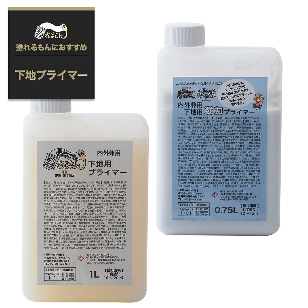 [1000円OFFクーポン配布中]下地プライマー カチオン性アクリル系高浸透型エマルション アクリルポリマー そとにも塗れるもんにおすすめ 下地プライマー 強力下地プライマー OWQ