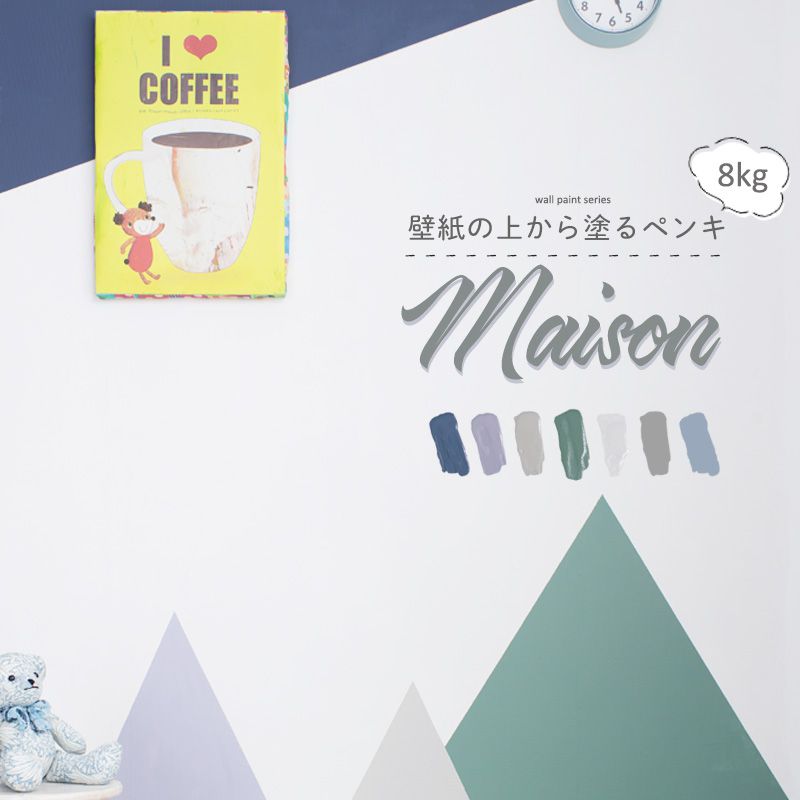 週間売れ筋 塗料 壁紙の上に塗るペンキ 水性ペンキ クロス ウォールペイント 壁diy Jq ペンキ メゾン おしゃれ 壁紙の上から塗る塗料 8kg 壁 水性塗料 壁紙 00円offクーポン対象 3分艶 Diy 工具