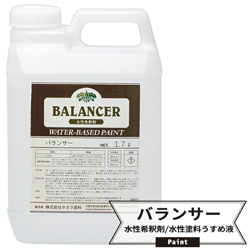 [1000円OFFクーポン配布中]水性希釈剤 バランサー 水性塗料うすめ液 1.7L [Dippin' Paint 水性塗料 うすめ液 乾燥遅乾剤 ペイント diy ] H-N-0
